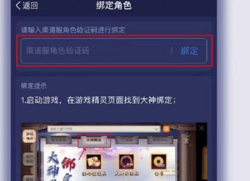 网易大神APP绑定决战平安京游戏操作流程