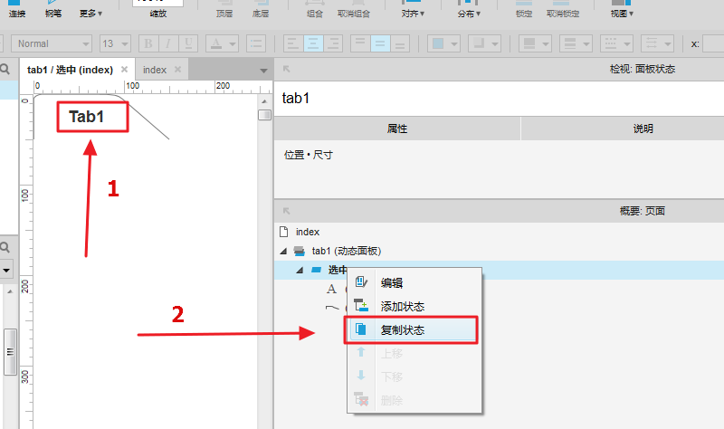 使用axure8为网页制作出Tabpage页效果具体操作流程