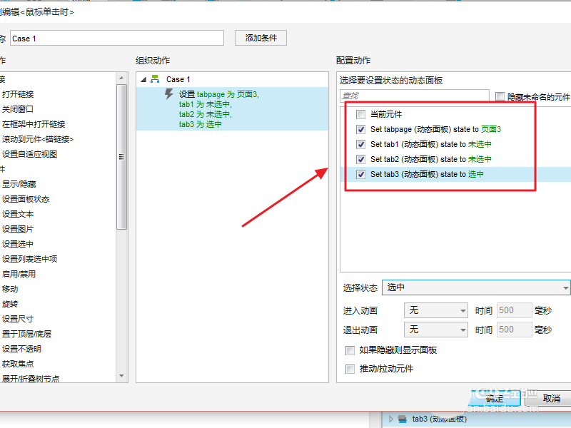 使用axure8为网页制作出Tabpage页效果具体操作流程