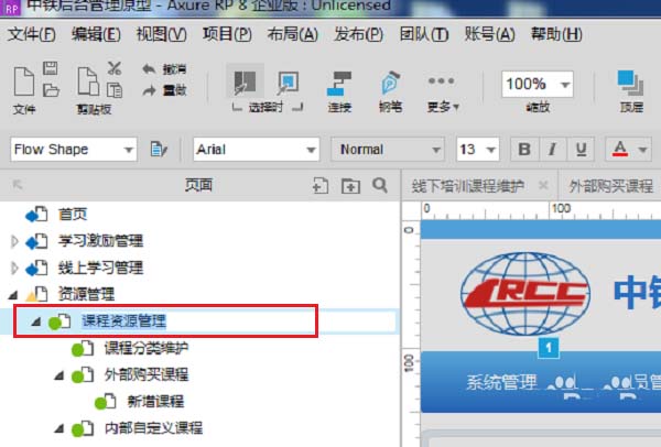 axure出现原型不可以签出详细解决步骤