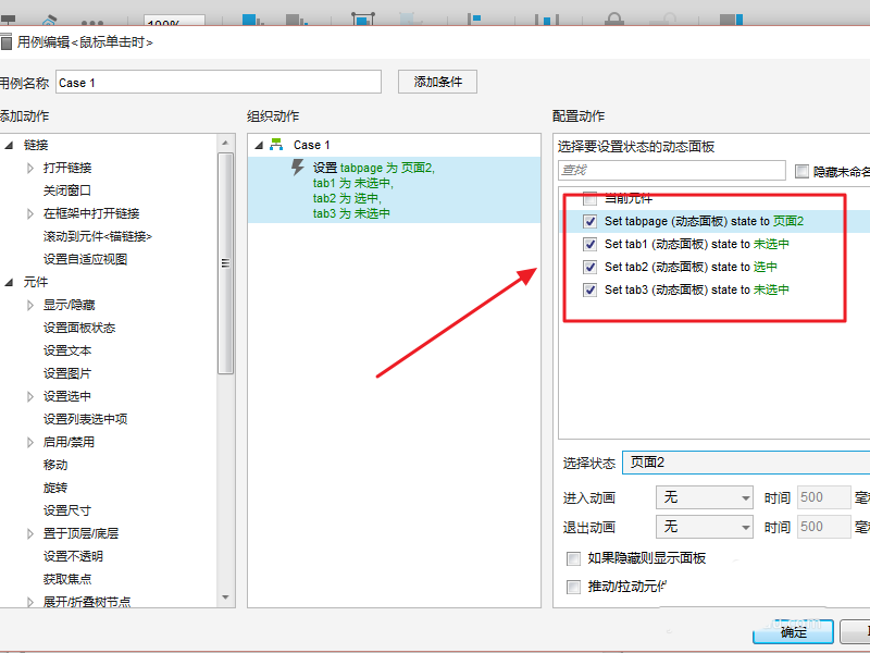 使用axure8为网页制作出Tabpage页效果具体操作流程