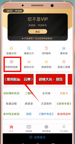 微商水印相机怎么拼图 具体操作步骤