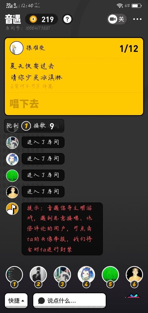 音遇APP简单玩法介绍