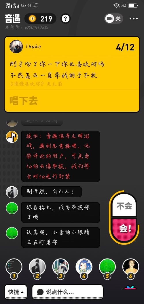 音遇APP简单玩法介绍