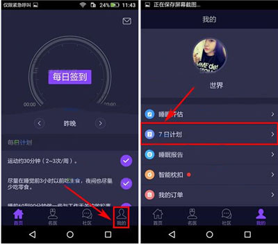 香橙app如何更改计划 具体操作流程