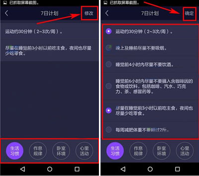 香橙app如何更改计划 具体操作流程