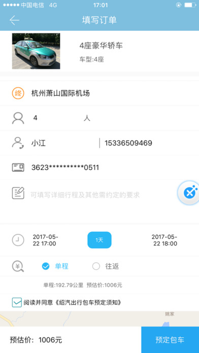 绍汽出行app具体功能介绍