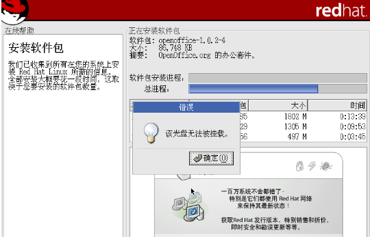 VMware安装RedHat Linux出现