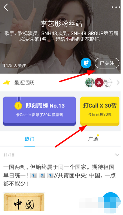 即刻APP为爱豆打CALL打榜投票具体操作流程