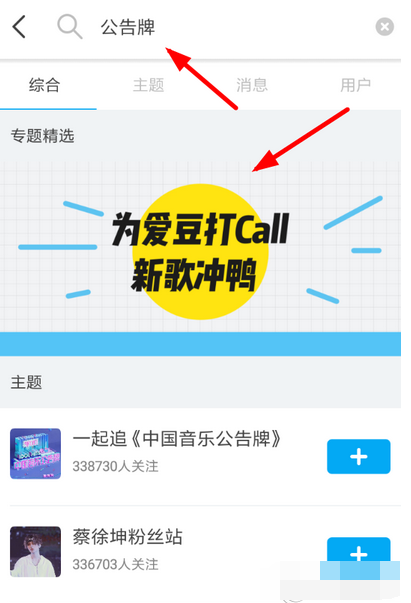 即刻APP为爱豆打CALL打榜投票具体操作流程