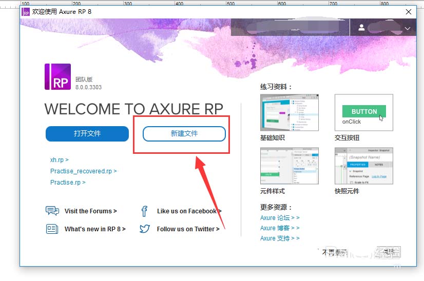 Axure RP8.0中更改默认文件保存位置具体操作流程