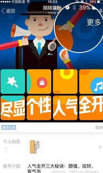 陌陌APP取消关注官方帐号的简单操作步骤