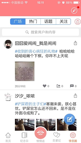 送给亲爱的她app的简单使用过程