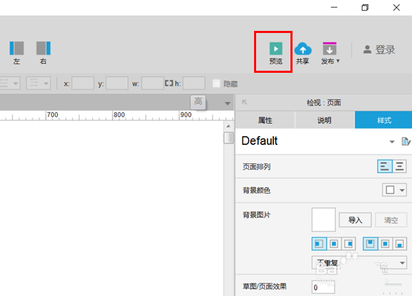 axure设计密码输入框原型详细操作方法