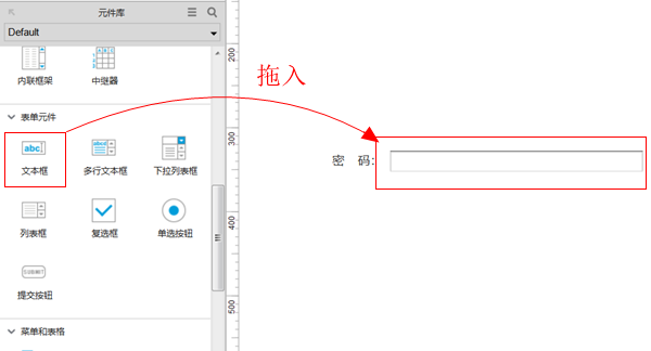 axure设计密码输入框原型详细操作方法