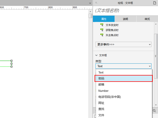 axure设计密码输入框原型详细操作方法