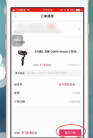 小象优品app中怎么付款 具体操作流程