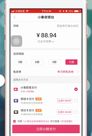 小象优品app中怎么付款 具体操作流程