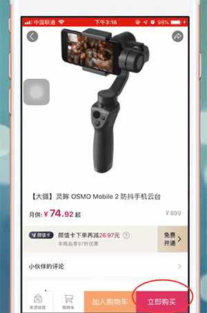 小象优品app中怎么付款 具体操作流程