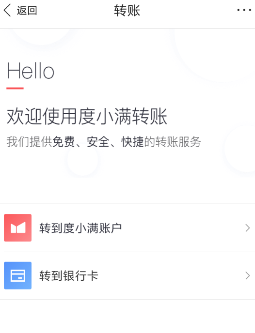 度小满金融如何转账 度小满金融转账教程