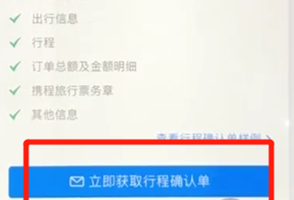 携程APP中补开报销凭证具体操作步骤