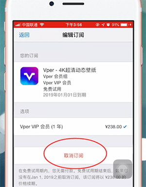 vper中怎么将自动扣费取消 具体操作流程