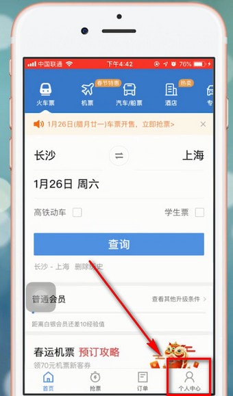 智行火车票app中买学生票具体操作方法