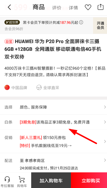 网易考拉如何开通白条？网易考拉开通白条方法攻略介绍！