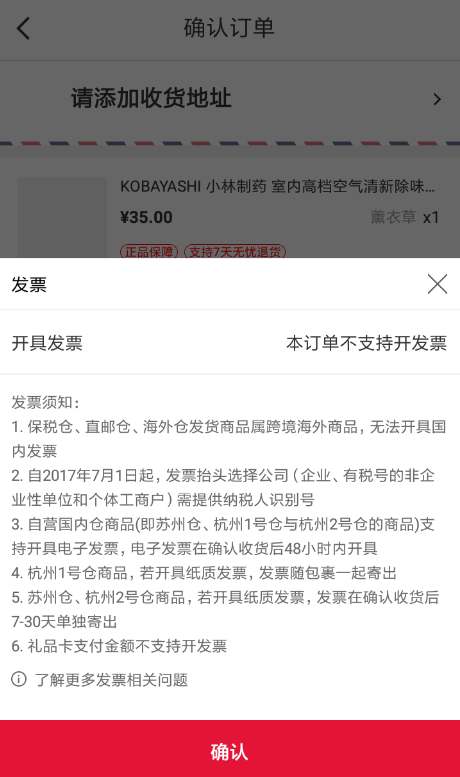 网易考拉开具发票流程是什么？网易考拉开具发票教程解答！