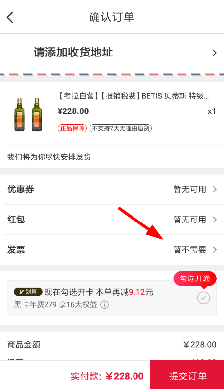 网易考拉开具发票流程是什么？网易考拉开具发票教程解答！