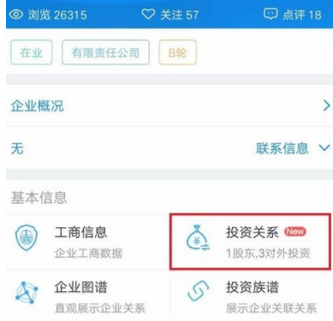 企查查App查看企业投资关系的操作流程介绍