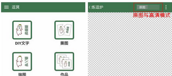 逗萁app中使用DIY文字功能详细操作方法