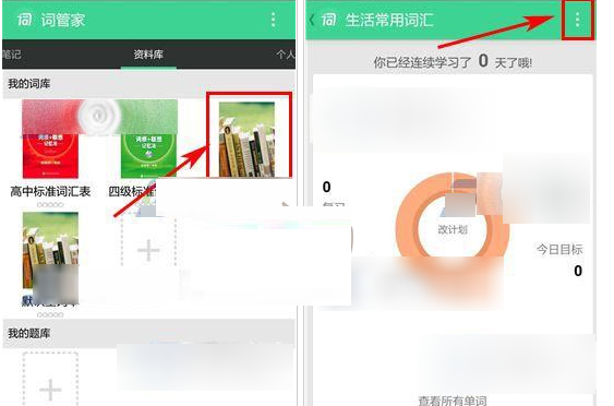 词管家APP添加生词详细操作教程