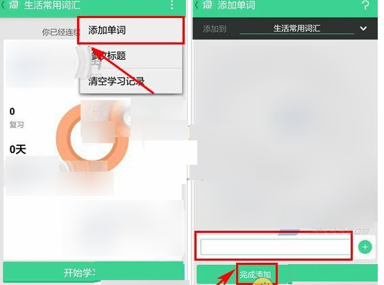 词管家APP添加生词详细操作教程