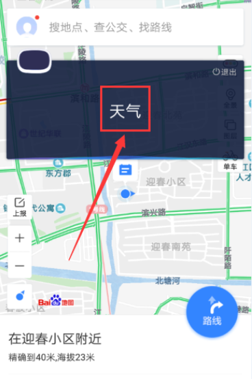 百度地图APP使用小度助手的具体操作流程