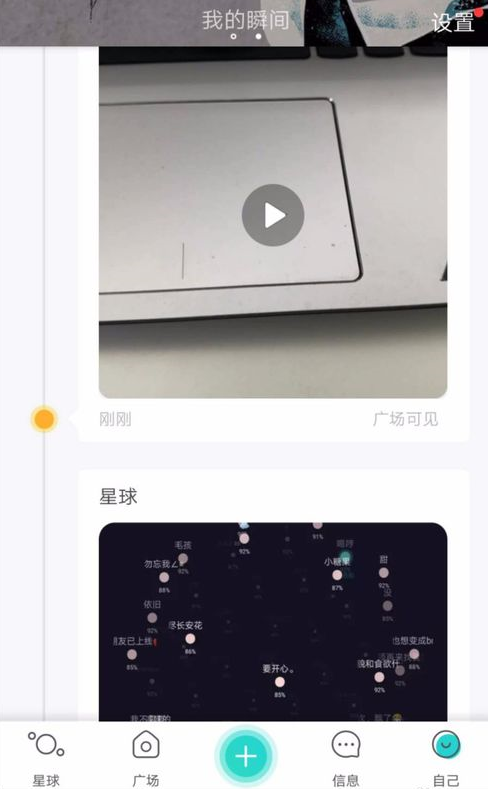 soul中将瞬间动态删掉具体操作方法