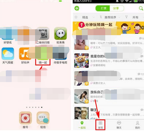 嗨一起APP怎么发布动态 具体操作流程