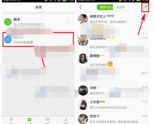 嗨一起APP怎么发布动态 具体操作流程