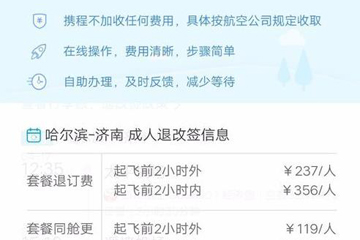 携程APP如何退票 携程APP退票方法介绍