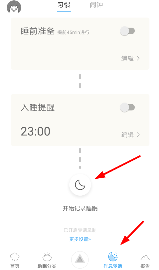 小睡眠如何记录睡眠？ 小睡眠记录睡眠方法教程解答！