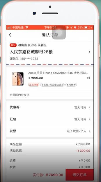 网易考拉app中分期付款具体操作方法