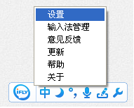 讯飞输入法PC版语音输入怎么用 讯飞输入法PC版语音输入使用教程