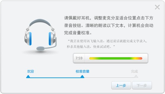 讯飞输入法PC版语音输入怎么用 讯飞输入法PC版语音输入使用教程