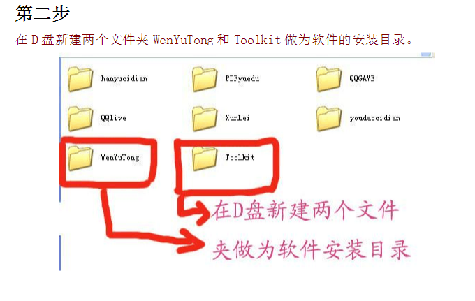 文语通怎么安装 文语通安装教程介绍