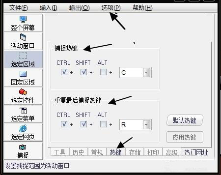 红蜻蜓抓图精灵怎么用，红蜻蜓抓图精灵使用教程