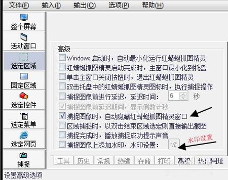 红蜻蜓抓图精灵怎么用，红蜻蜓抓图精灵使用教程