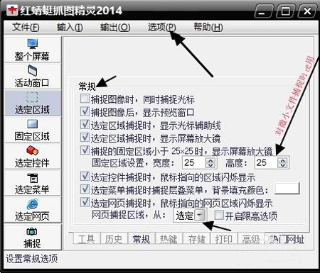 红蜻蜓抓图精灵怎么用，红蜻蜓抓图精灵使用教程