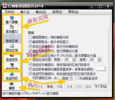 红蜻蜓抓图精灵怎么用，红蜻蜓抓图精灵使用教程