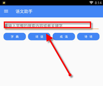 语文助手软件简单使用教程