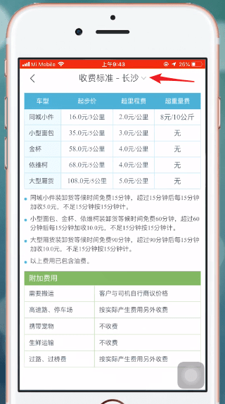 快狗打车App详细收费标准介绍